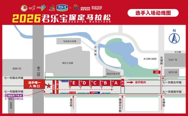 2026保定马拉松交通接驳攻略（6）