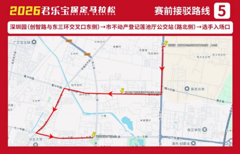 2026保定马拉松交通接驳攻略（5）