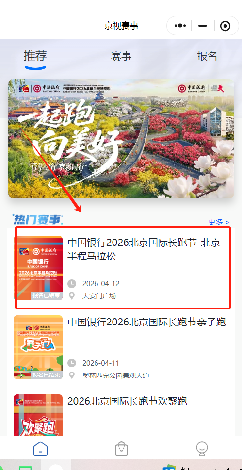 2026北京半程马拉松成绩查询入口汇总(小程序+官网)(2) 2026北京半程马拉松成绩查询入口汇总(小程序+官网)(2)