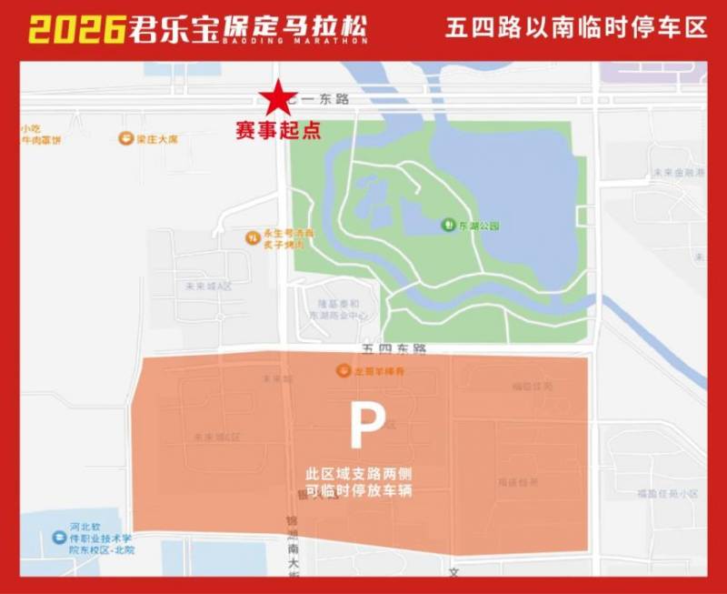 2026保定马拉松比赛当天停车区域（2）