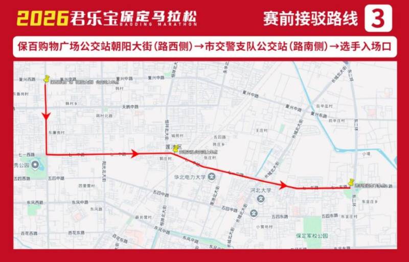 2026保定马拉松接驳车路线（3）