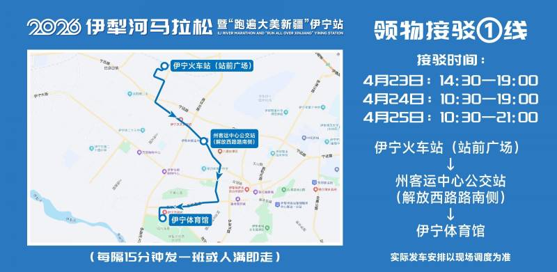 2026伊犁河马拉松领物指南(时间+地点)(2) 2026伊犁河马拉松领物指南(时间+地点)(2)