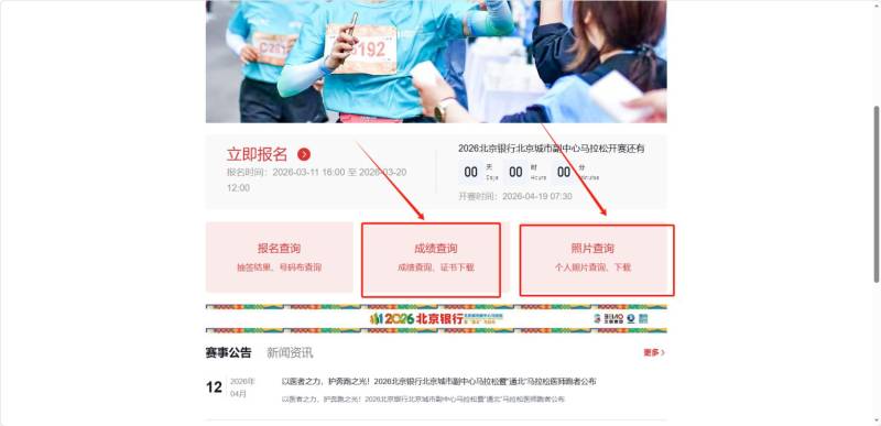 2026北京副中心马拉松成绩查询入口+照片下载入口