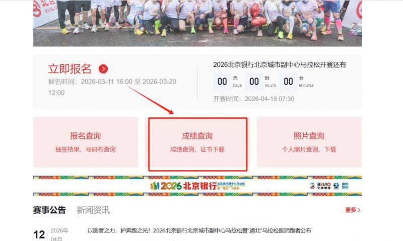 2026北京副中心马拉松成绩证书在哪查？附入口