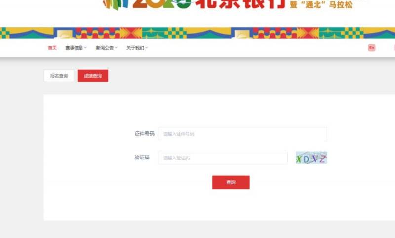 2026北京副中心马拉松成绩查询入口（2）