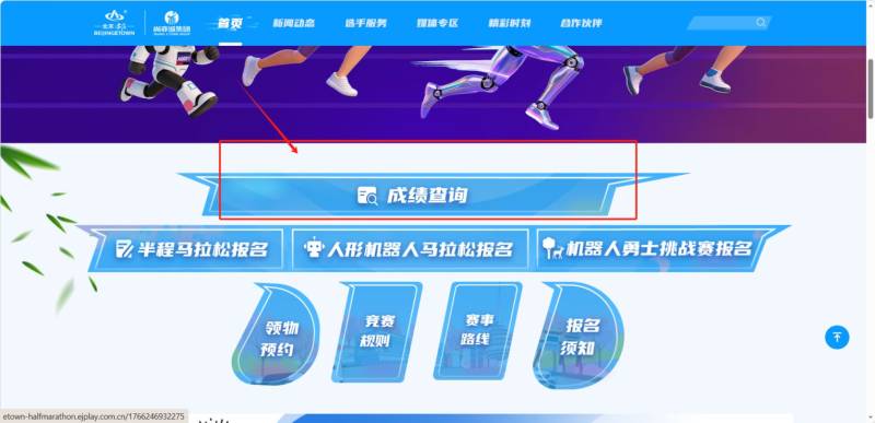 2026北京亦庄半马奖励多少钱？附成绩查询入口（2）
