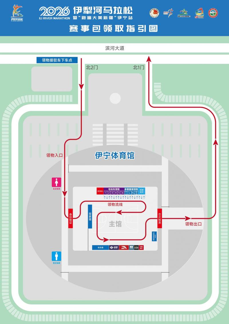 2026伊犁河马拉松领物时间+地点+流程