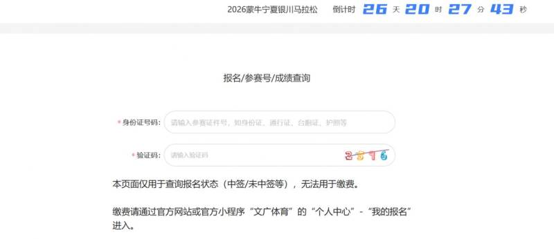 2026蒙牛宁夏银川马拉松中签查询https://yc.xcmsports.com/