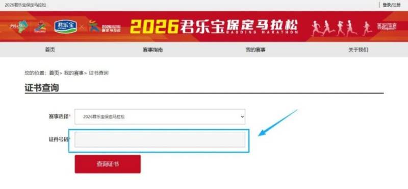 2026保定马拉松成绩证书查询（2）