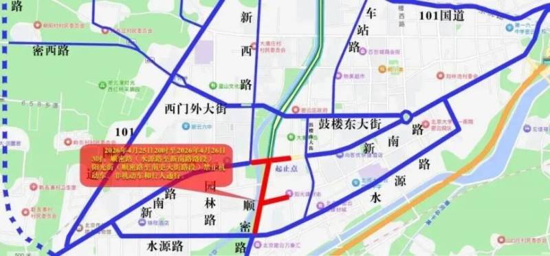 2026北京密云马拉松赛事筹备和比赛期间交通管制最新消息（2）