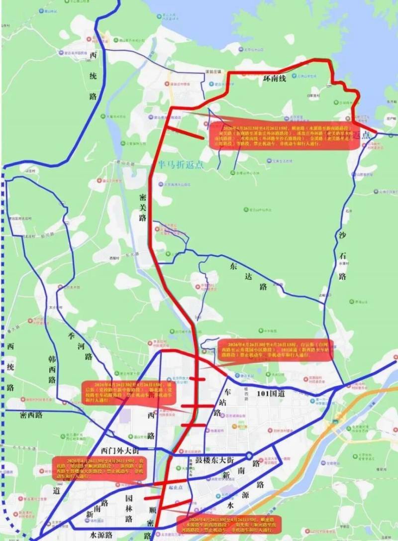 2026北京密云马拉松赛事筹备和比赛期间交通管制最新消息（3）