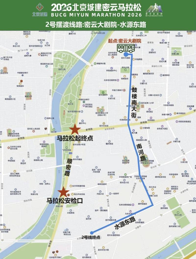 2026北京密云马拉松参赛交通全攻略（公交调整+自驾+交通管制+摆渡车）（3）