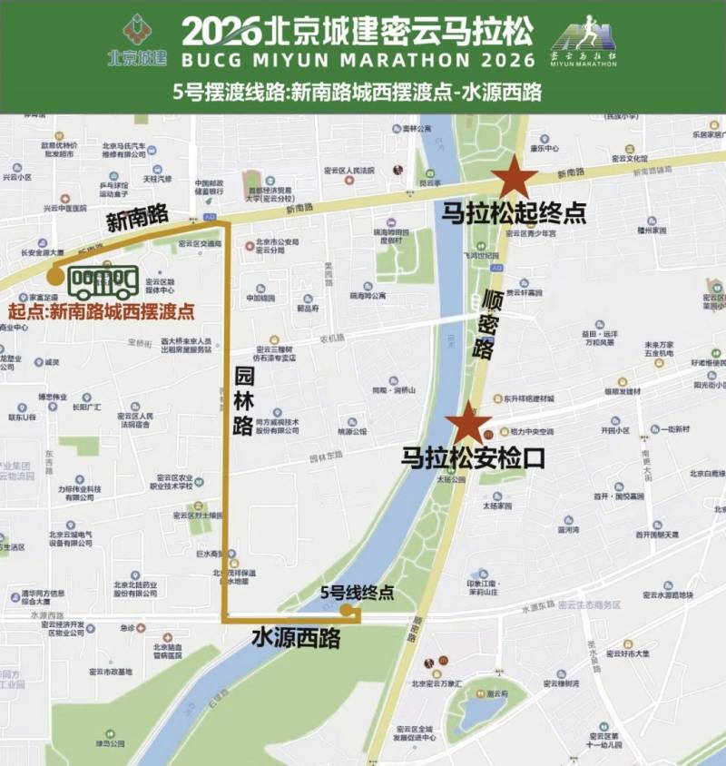 2026北京密云马拉松参赛交通全攻略（公交调整+自驾+交通管制+摆渡车）（6）