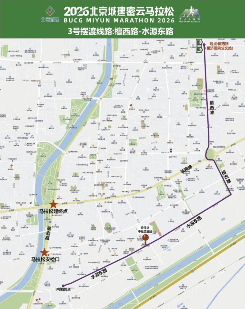 2026北京密云马拉松参赛交通全攻略（公交调整+自驾+交通管制+摆渡车）（4）