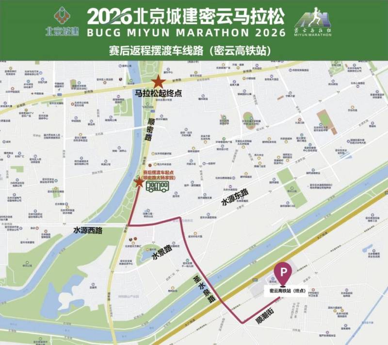 2026北京密云马拉松参赛交通全攻略（公交调整+自驾+交通管制+摆渡车）（9）
