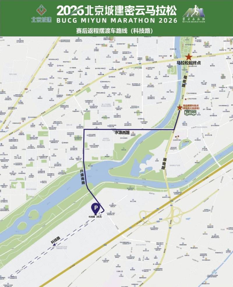 2026北京密云马拉松参赛交通全攻略（公交调整+自驾+交通管制+摆渡车）（11）