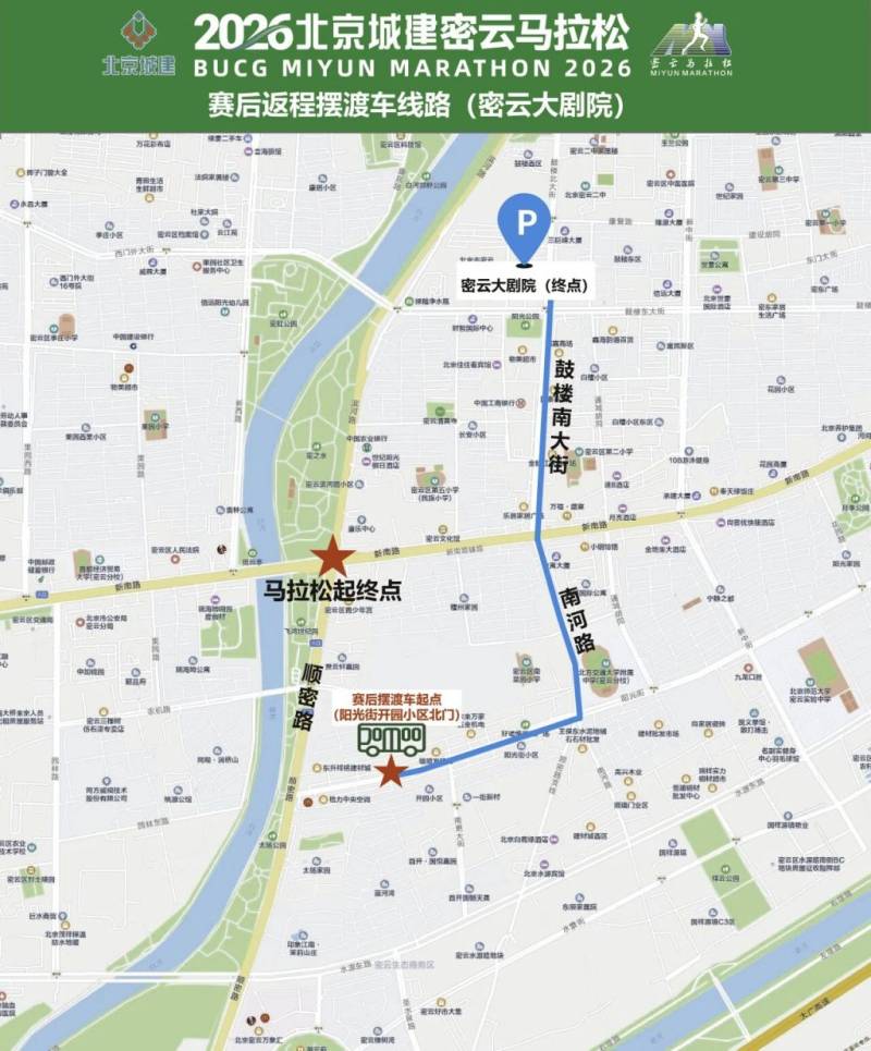 2026北京密云马拉松参赛交通全攻略（公交调整+自驾+交通管制+摆渡车）（12）