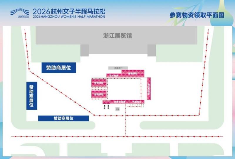 2026杭州女子半程马拉松领物指南(时间+地点+交通)(2) 2026杭州女子半程马拉松领物指南(时间+地点+交通)(2)