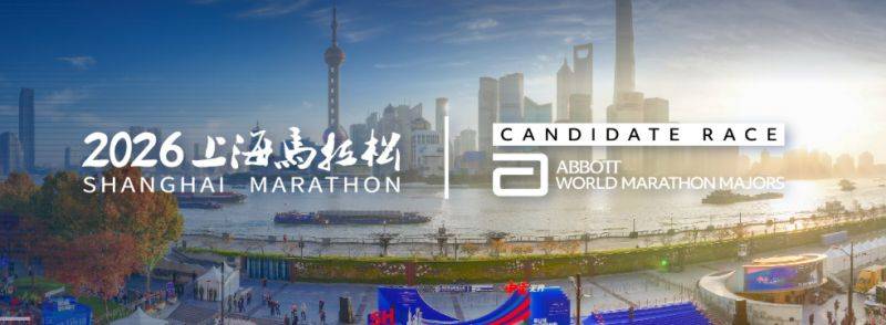 2026上海马拉松比赛时间+地点+路线图
