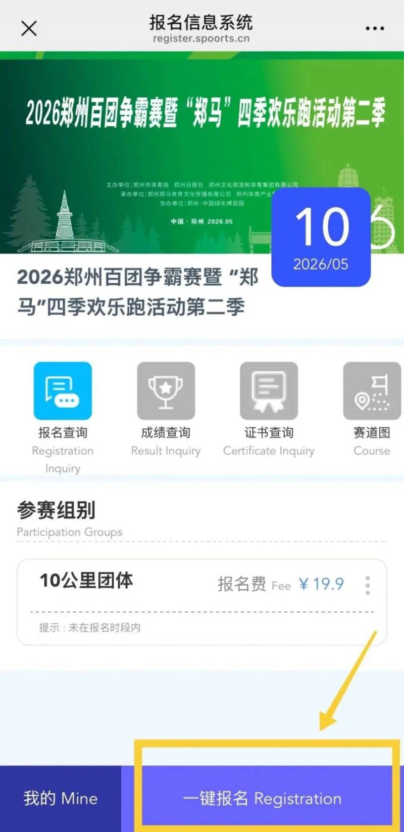 2026郑马四季欢乐跑报名操作指南