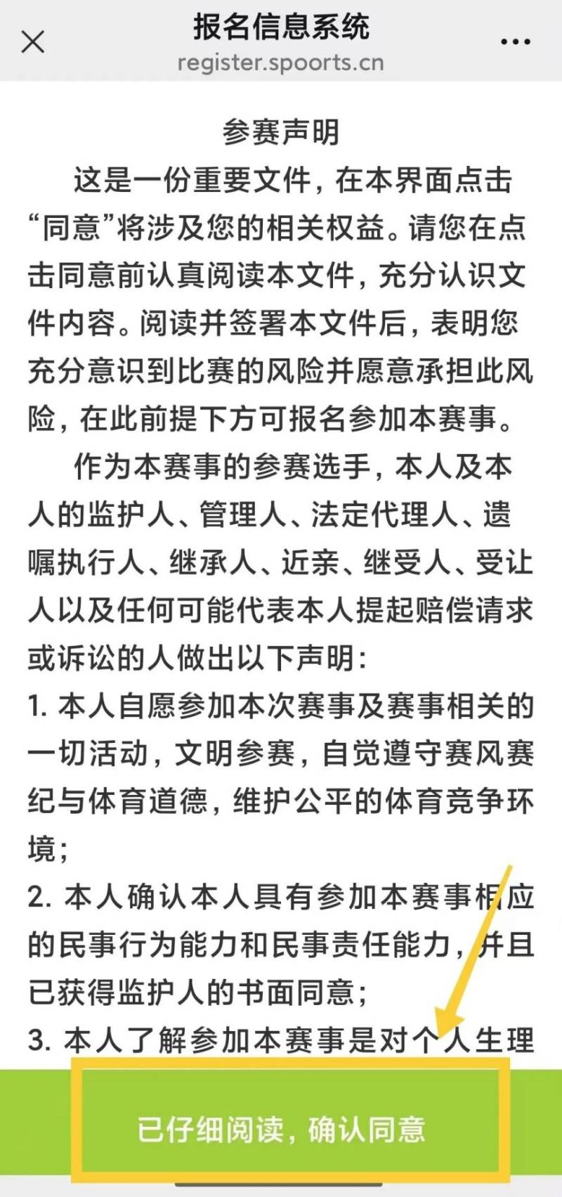 2026郑马四季欢乐跑报名操作指南（2）
