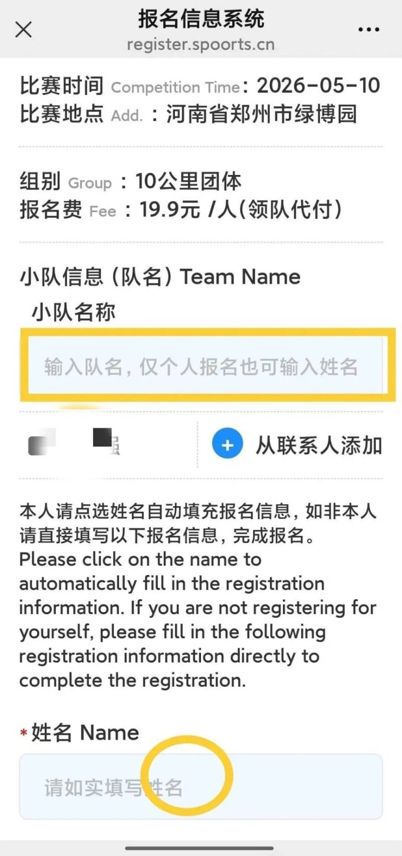 2026郑马四季欢乐跑报名操作指南（4）