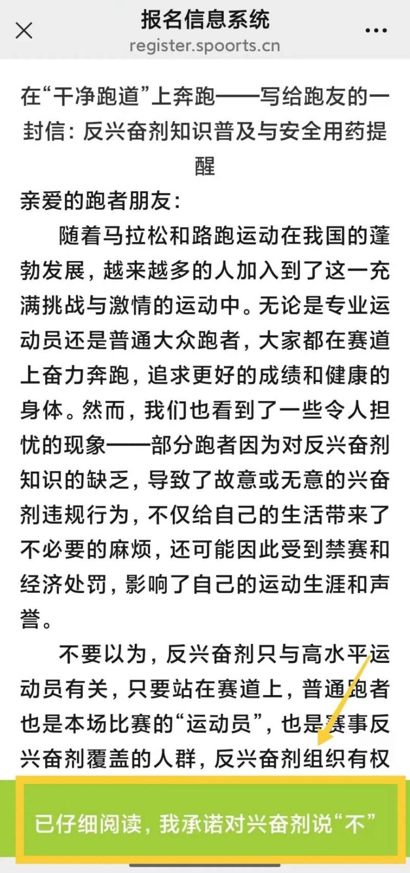 2026郑马四季欢乐跑报名操作指南（3）