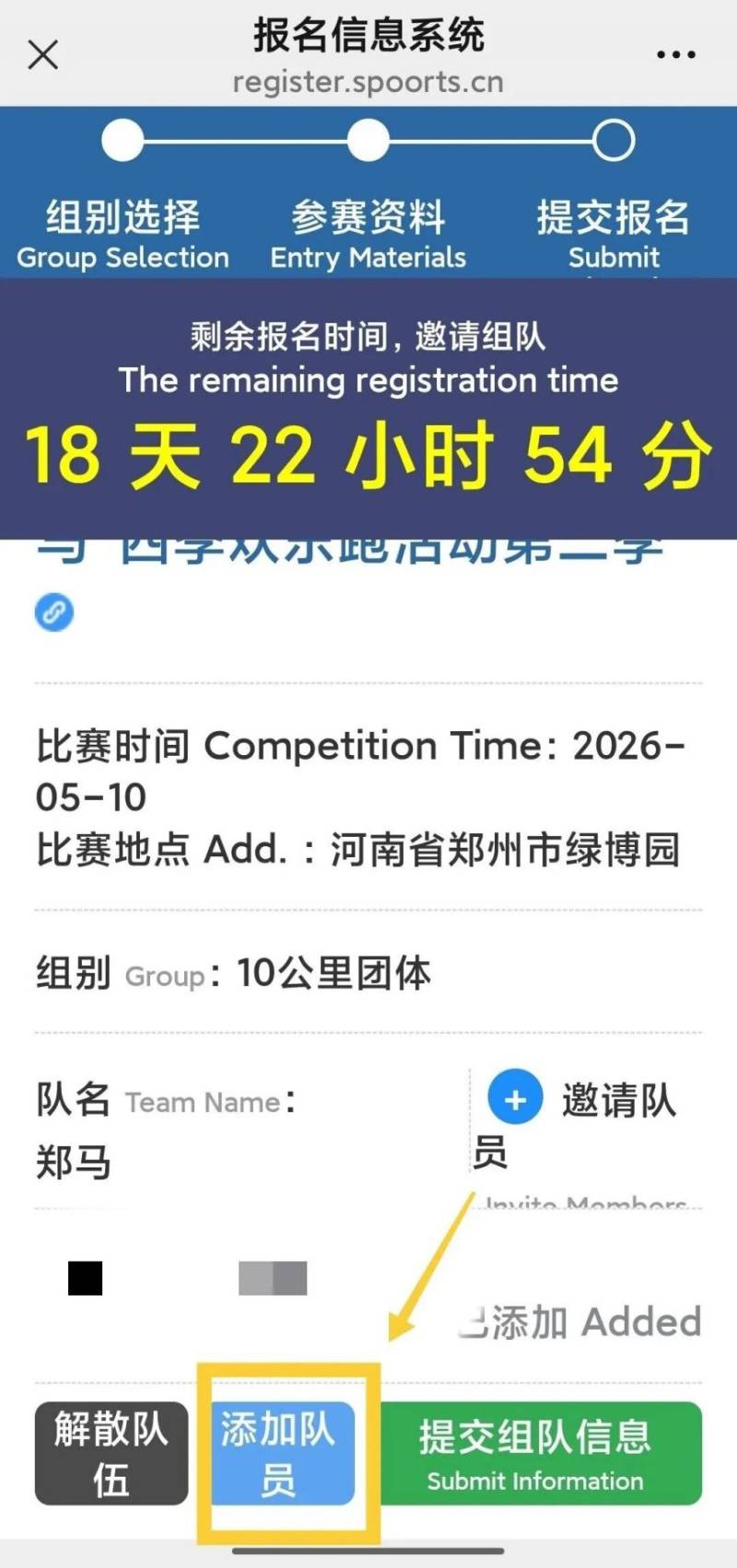 2026郑马四季欢乐跑报名操作指南（5）