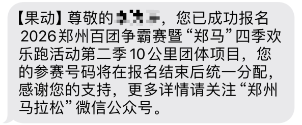 2026郑马四季欢乐跑报名操作指南（8）