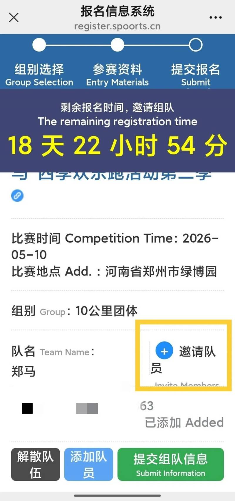 2026郑马四季欢乐跑报名操作指南（6）