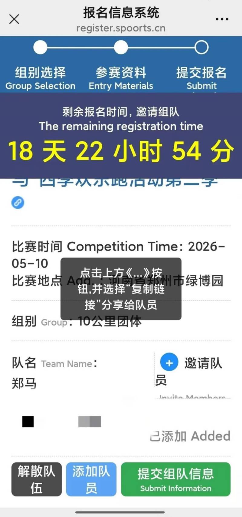 2026郑马四季欢乐跑报名操作指南（7）