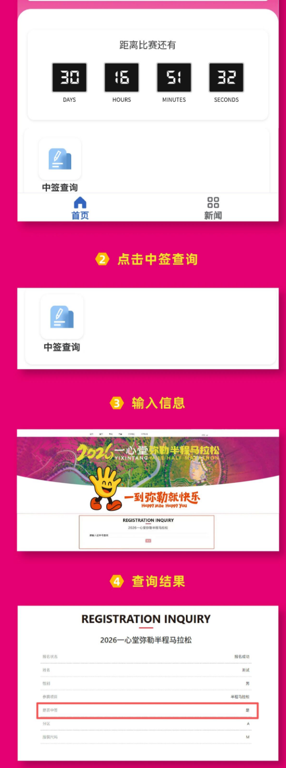 2026年弥勒玫瑰马拉松抽签查询入口+时间