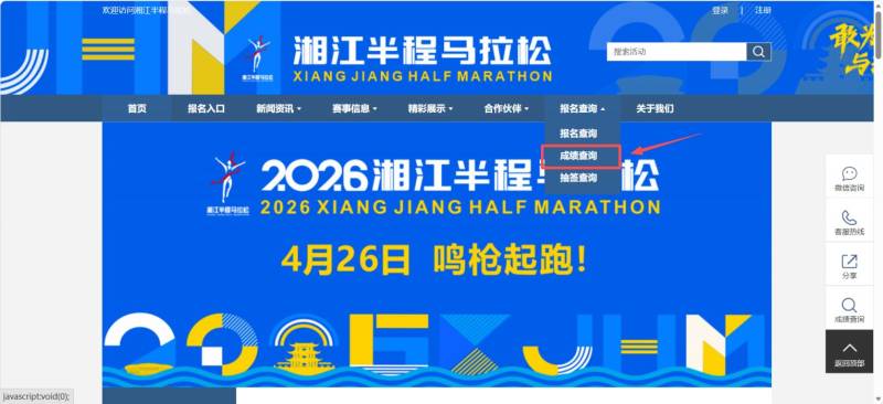 2026湘江半程马拉松成绩查询网站http://www.hnxjty.cn/event/grade?mid=36482