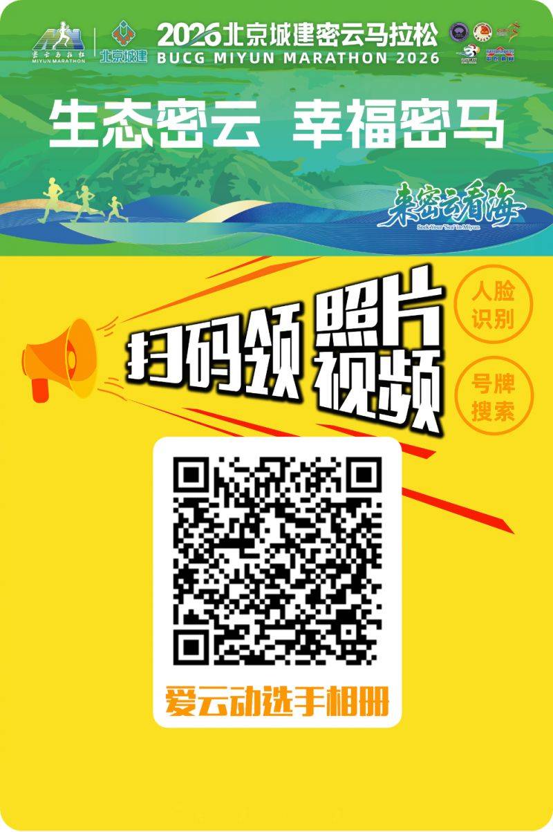 2026密云马拉松成绩证书怎么下载？附入口