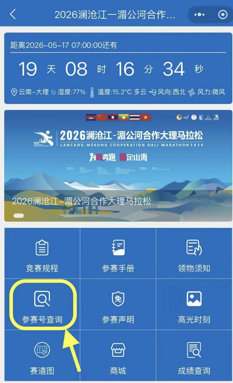 2026年澜沧江湄公河合作大理马拉松中签结果查询入口+流程