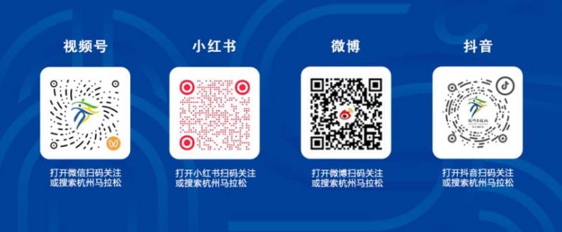 2026杭州马拉松官方公众号及关注入口