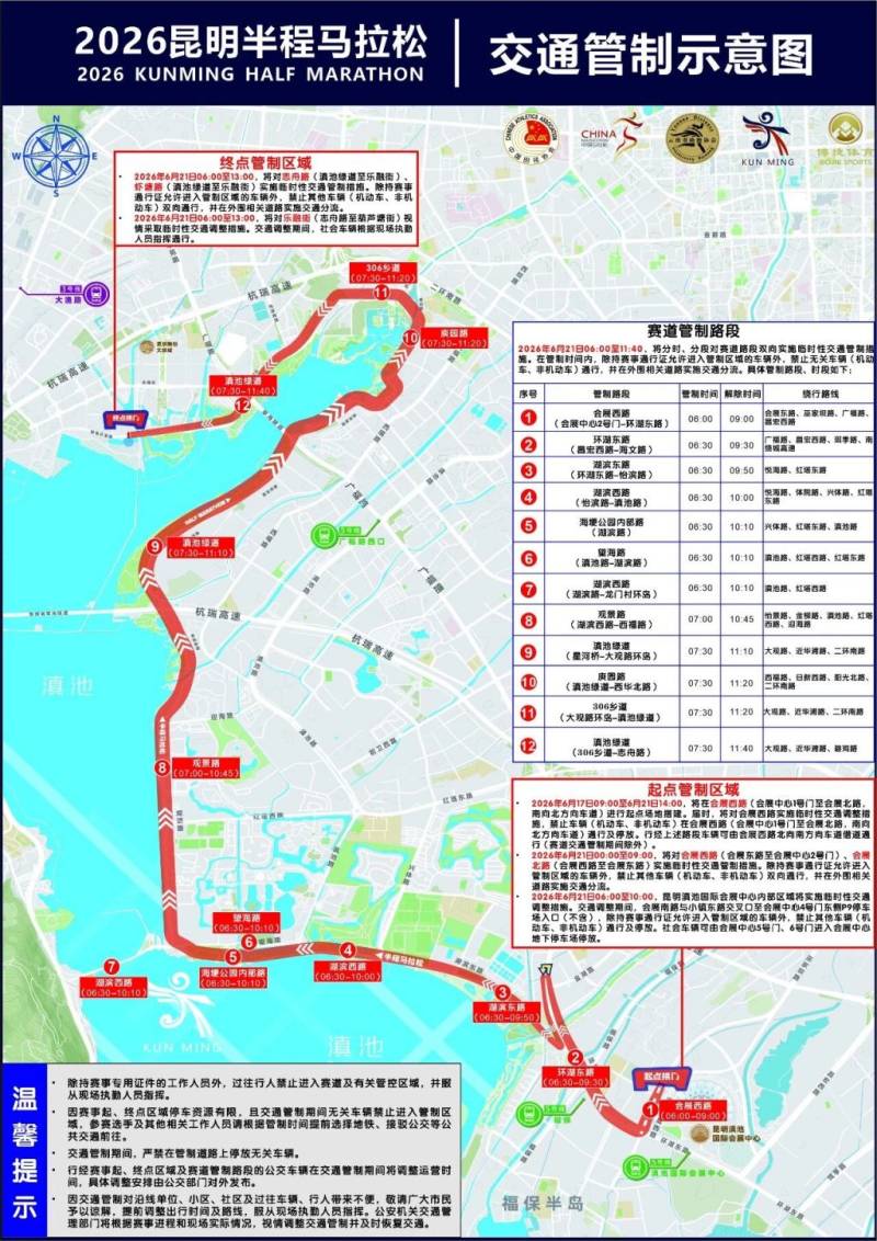2026年昆明半程马拉松交通管制公告