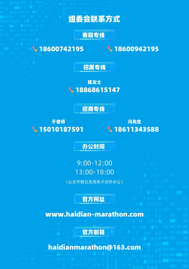 2026北京海淀马拉松报名时间(开始+结束)（2）