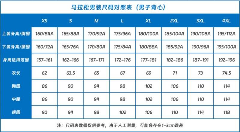 太原马拉松参赛T恤参考尺码一览图