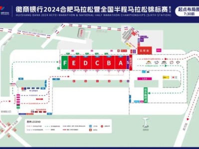 2024合肥马拉松起终点布局图一览