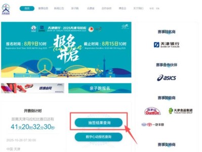 2025天津马拉松二次抽签缴费时间多久？