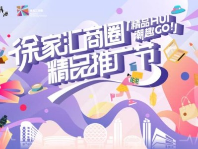 2025上海徐家汇商圈消费券发放时间及使用时间一览表