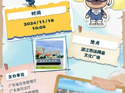 2024湛江徐闻应急“普法马拉松”比赛