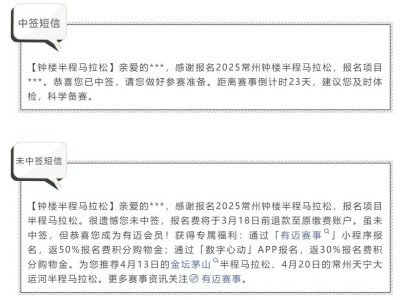 2025常州钟楼马拉松抽签结果查询指南(最新)