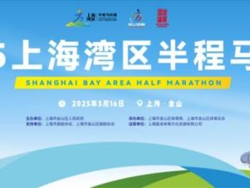 上海湾区半程马拉松报名费多少钱(附报名渠道)