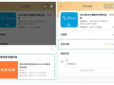 2025苏州太湖数字半程马拉松长三角免费直通名额如何报名