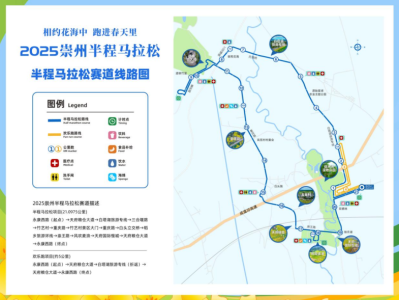2025崇州半程马拉松赛(赛事规程)