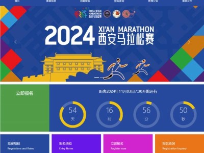 2024西马报名官网(www.xi-ma.com)