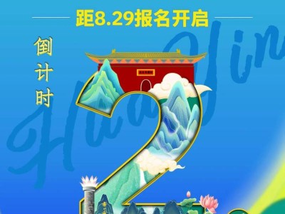 2024华阴半程马拉松报名时间安排