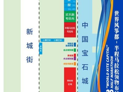 2025“世界风筝都”昌乐半程马拉松参赛物资领取攻略